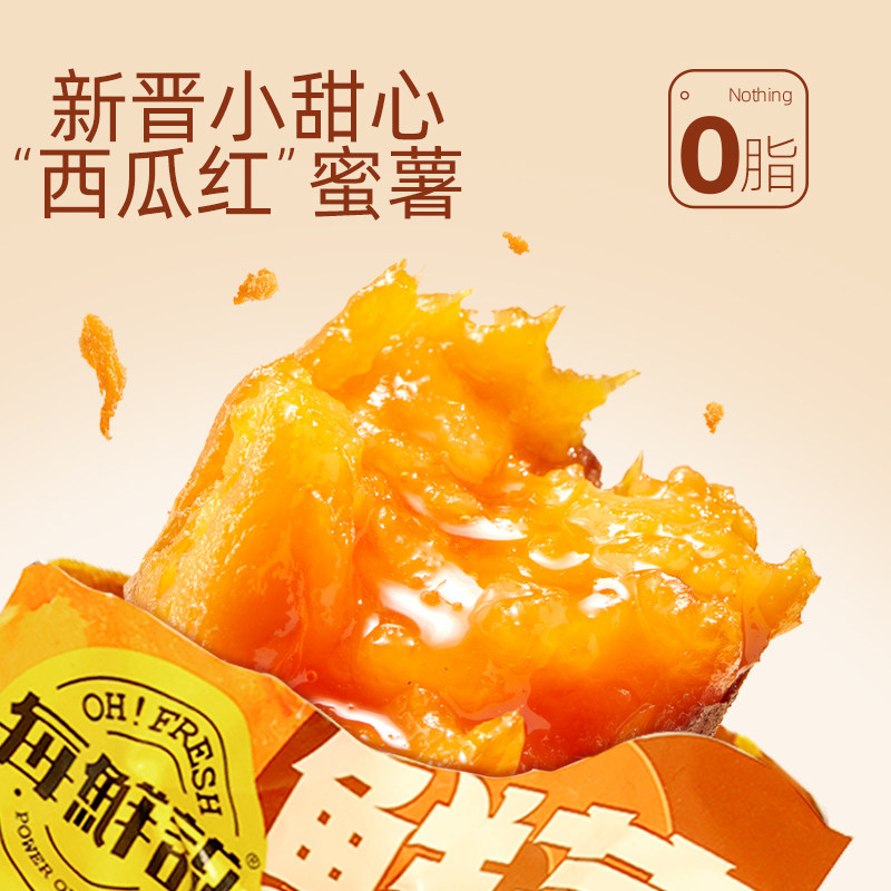 每鲜说鲜蒸蜜薯0脂肪开袋即食红薯 每鲜说薯类制品