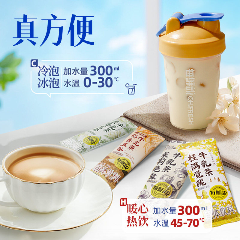 每鲜说茉莉绝弦牛乳茶冲泡饮品独立包装奶茶粉