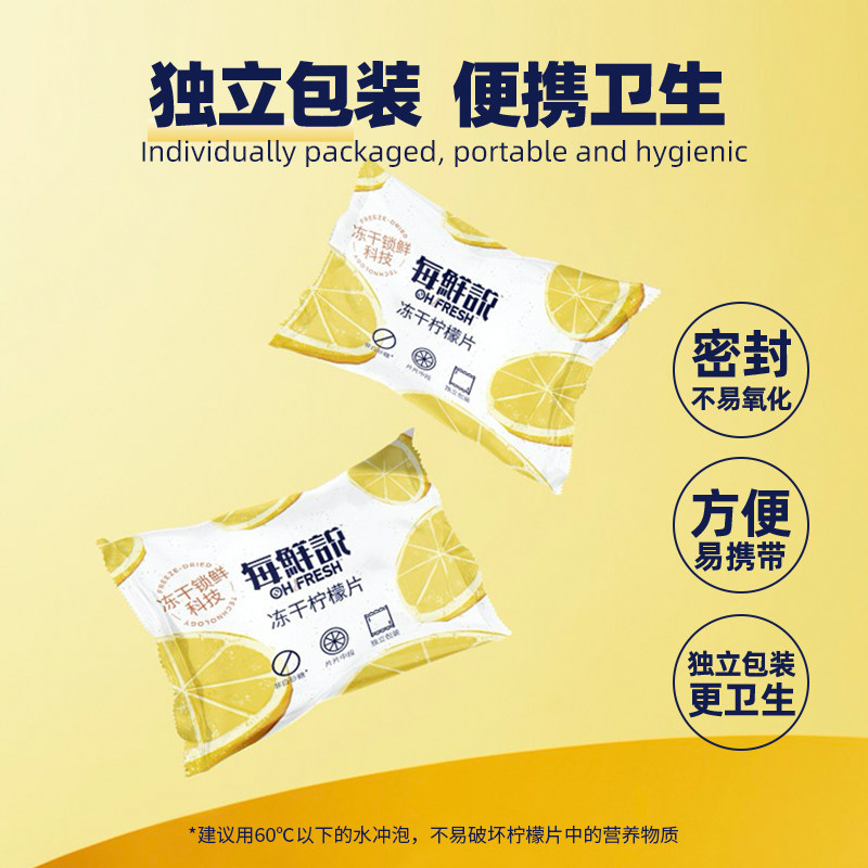 每鲜说柠檬干片柠檬茶冻干柠檬片 每鲜说代用/花草茶
