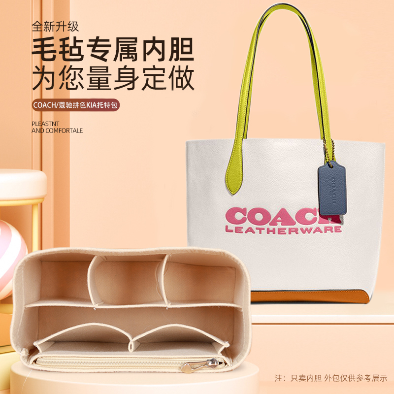 适用COACH蔻驰托特包内胆KIA内胆包内衬包中包收纳整理内胆包撑型-图0