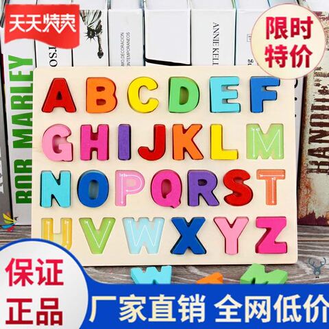 。儿童益智玩具拼图数字字母2020个性形状立体认知新款幼童