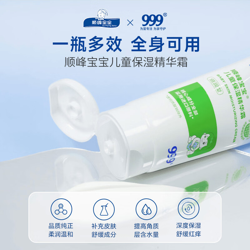 【顺峰宝宝】滋润温和保湿身体乳225g