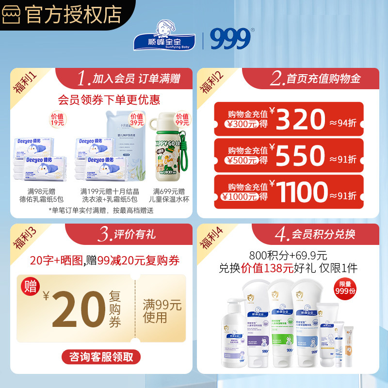 顺峰宝宝儿童保湿特润精华霜20g婴儿滋润