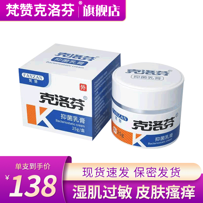 【梵赞克洛芬软膏】紫色款草本抑菌乳膏 官方正品 - 图2