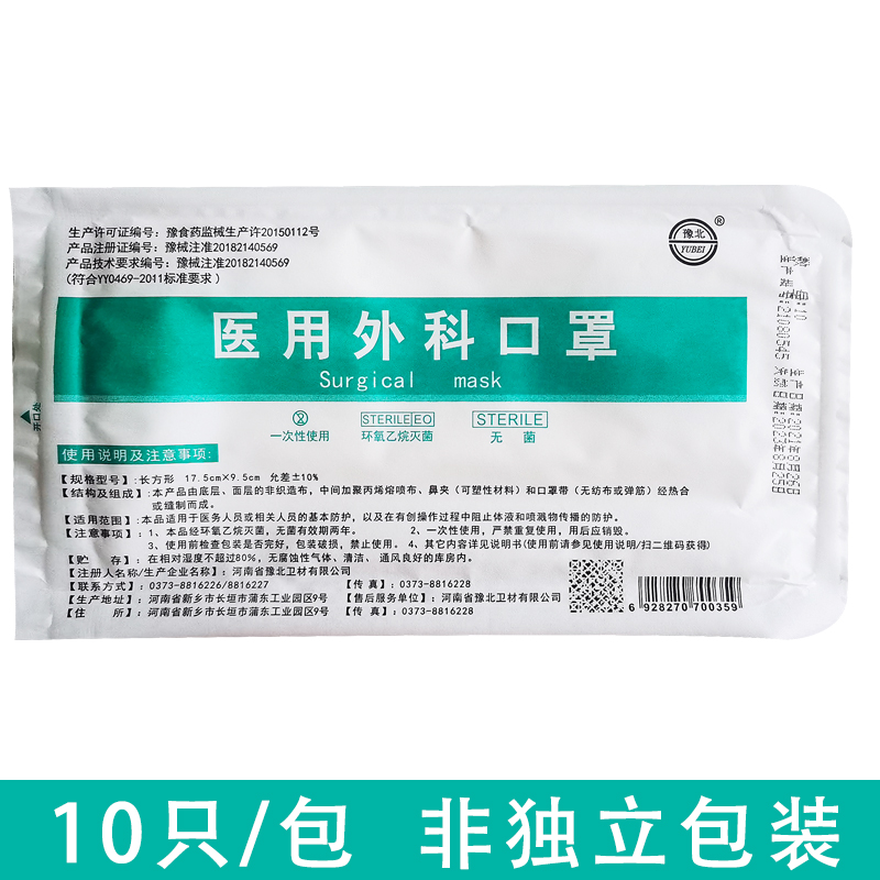 【厂家直营】豫北医用外科口罩成人一次性医护三层防护透气防病菌-图1