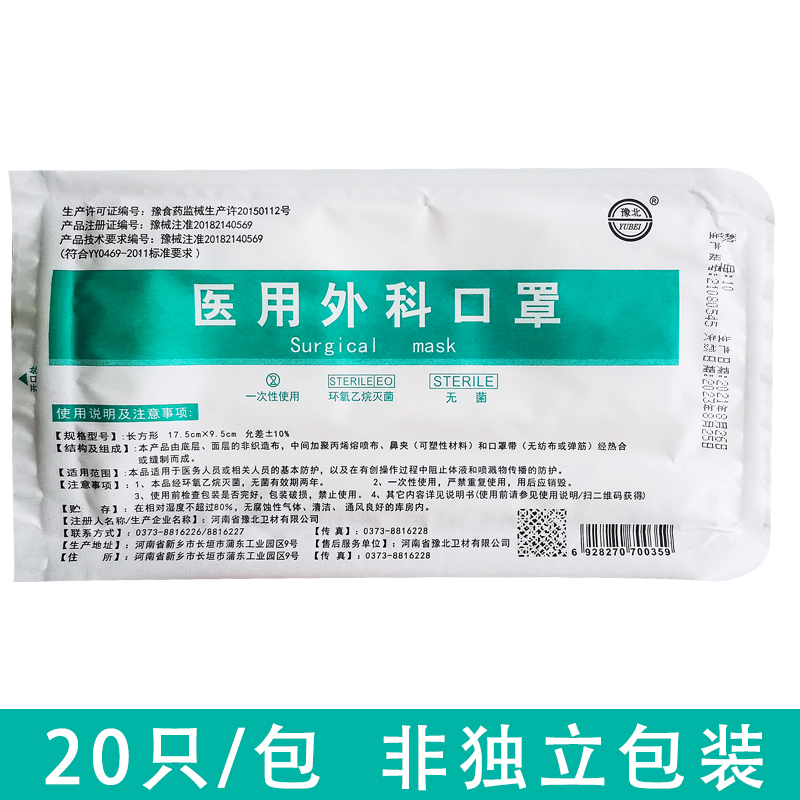 【厂家直营】豫北医用外科口罩成人一次性医护三层防护透气防病菌 - 图0