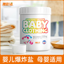 Elegant and explosive salt laundry detergent to stain strong baby baby color drift powder to stain to yellow whitening color clothing