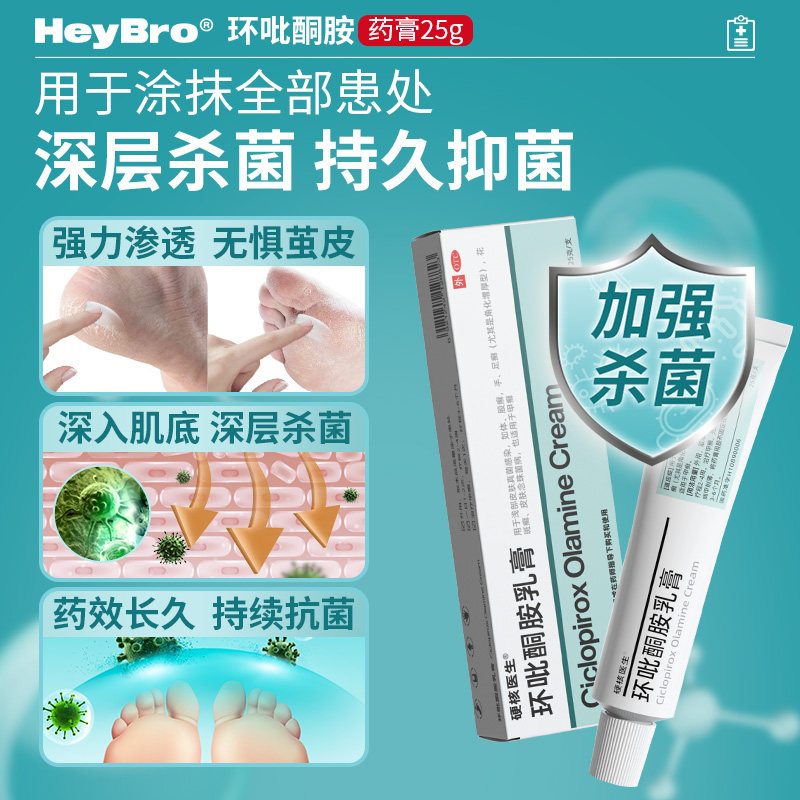 硬核医生复方苯甲酸酊治脚气灰指甲 康福源大药房癣症
