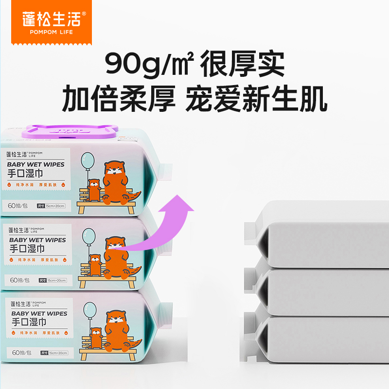 蓬松生活婴儿手口湿巾90g加厚加大宝宝专用湿纸巾小学生湿巾纸
