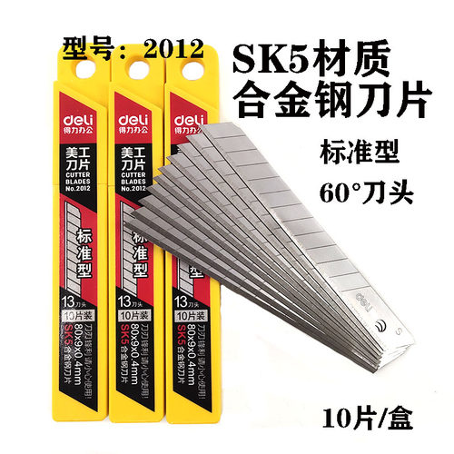 得力小号2012美工刀9mm平刀片13刀头合金钢工业切割墙纸壁纸贴膜 - 图1