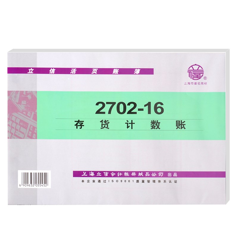 立信三栏分类账本16K活页账册借贷式库存计数账财务用16开存货分类账数量金额式台账多栏式明细账芯100张/本 - 图0