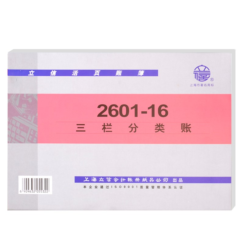 立信三栏分类账本16K活页账册借贷式库存计数账财务用16开存货分类账数量金额式台账多栏式明细账芯100张/本 - 图3