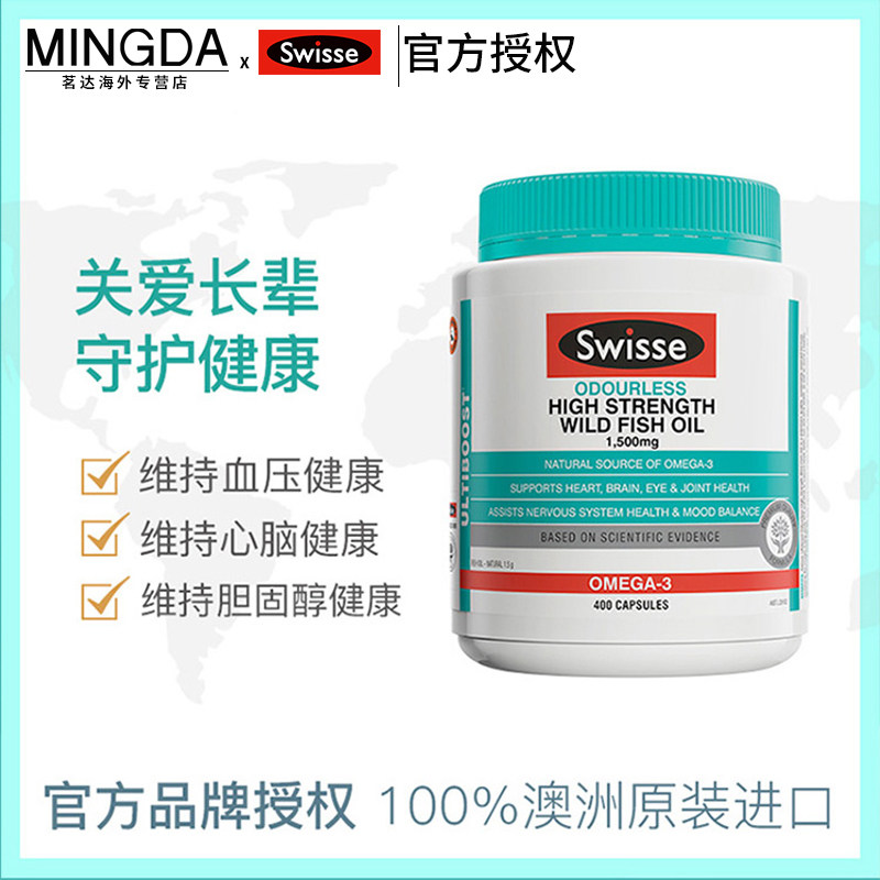 swisse无腥味高强度野生1500mg鱼油 茗达海外鱼油/深海鱼油