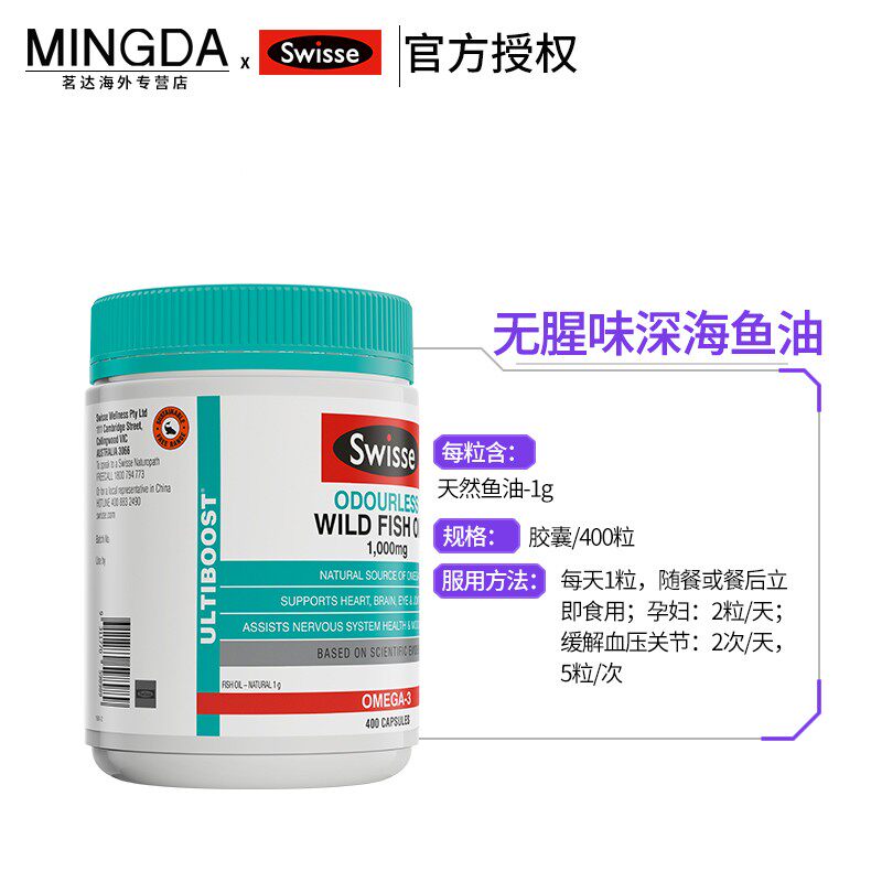 澳洲swisse 400粒无腥味深海鱼油 茗达海外鱼油/深海鱼油