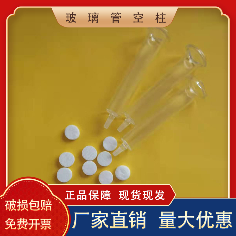 玻璃管空柱6ml 10ml用于过滤 spe固相萃取亲和层析实验室耗材玻璃 - 图0