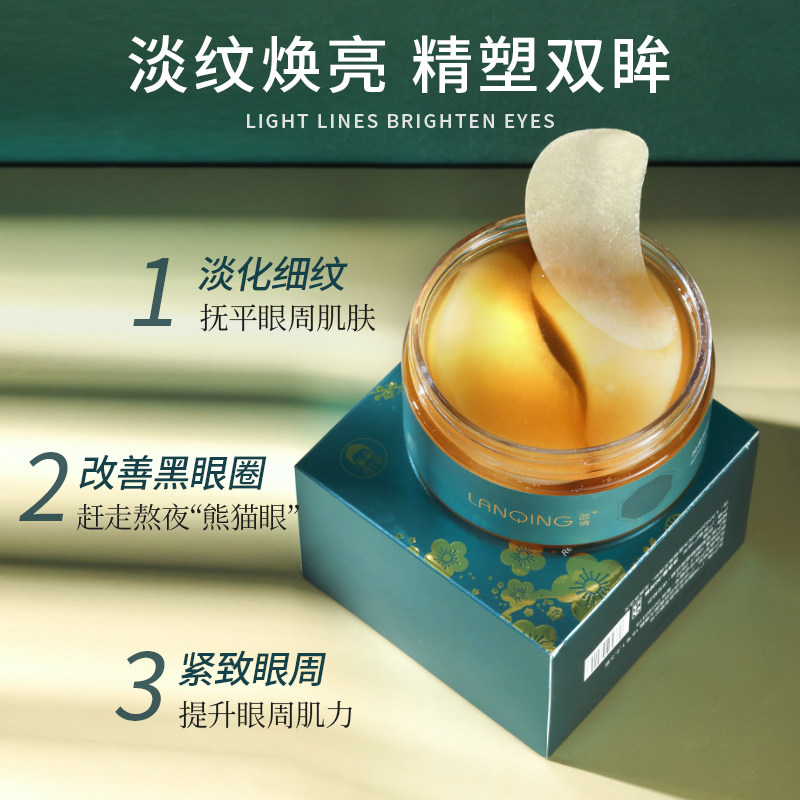 蓝情去淡化细纹改善黑眼圈眼膜贴 REDSQUARE眼膜