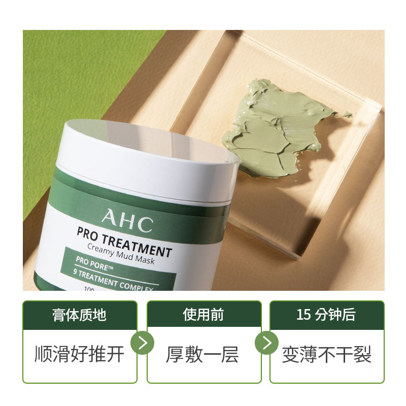 a.h.c /爱和纯清洁深层100ml泥膜 HB海外涂抹面膜