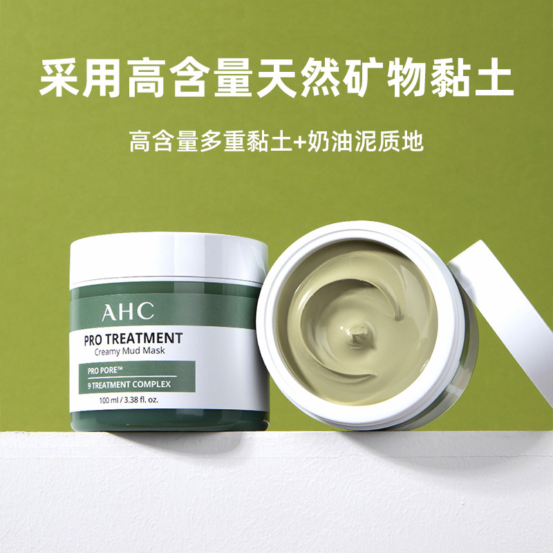 a.h.c /爱和纯清洁深层100ml泥膜 HB海外涂抹面膜