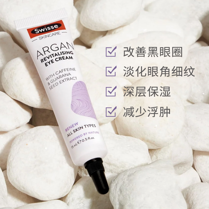swisse摩洛哥坚果眼霜学生抗皱淡化黑眼圈细纹紫熨斗菜鸟仓正品_美容护肤_美体_精油