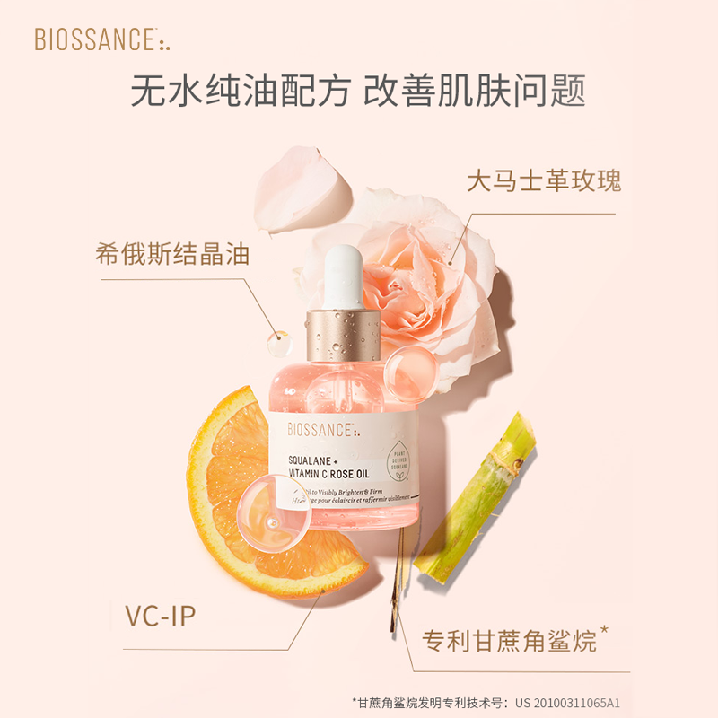 BIOSSANCE8234角鲨烷VC玫瑰精华粉晶油欧米伽护手霜舒缓修护水润 - 图2