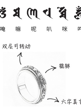 种花家无事牌银复古貔貅可转动六字真言男士戒指潮食指男生解压