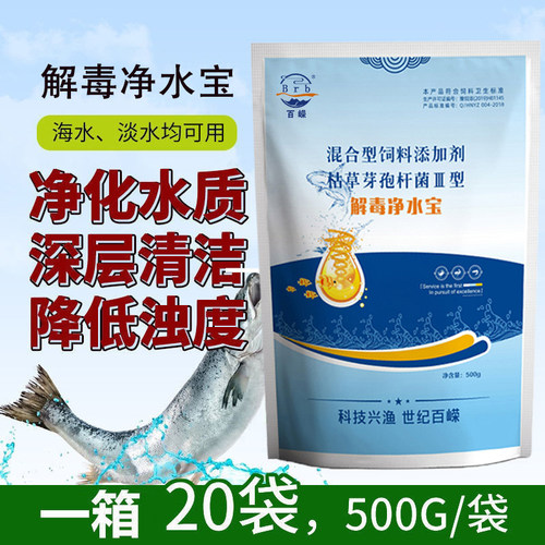 百嵘解毒净水宝水产养殖虾蟹鱼塘调净水鱼池水质净化剂浑浊水变清 - 图2