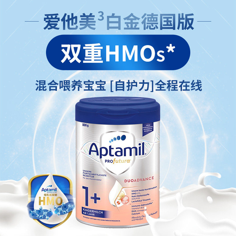 aptamil白金版1+段德国进口牛奶粉 HOSE海外婴幼儿牛奶粉