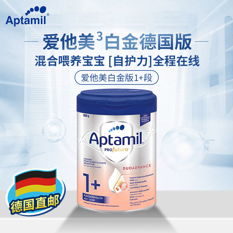 aptamil白金版1+段德国进口牛奶粉 HOSE海外婴幼儿牛奶粉