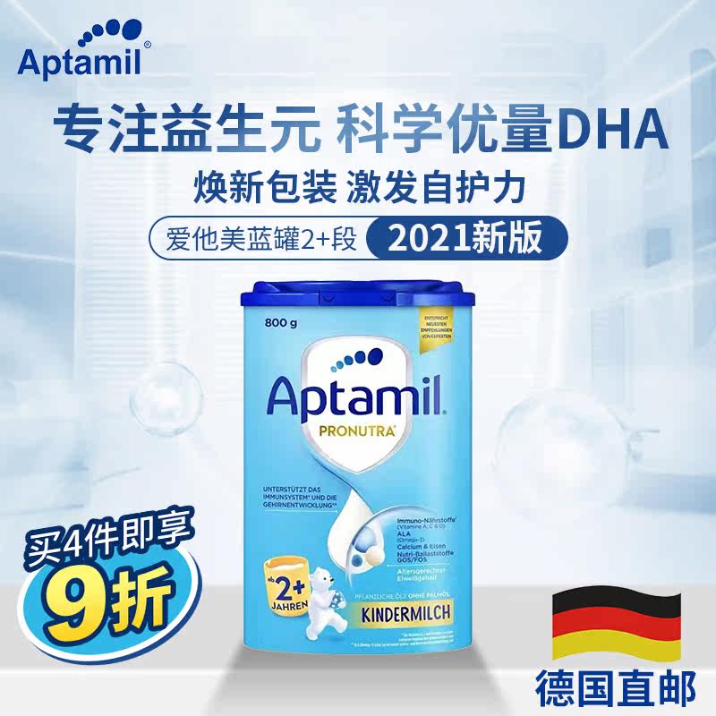 新版aptamil德国原装进口蓝版奶粉 HOSE海外婴幼儿牛奶粉