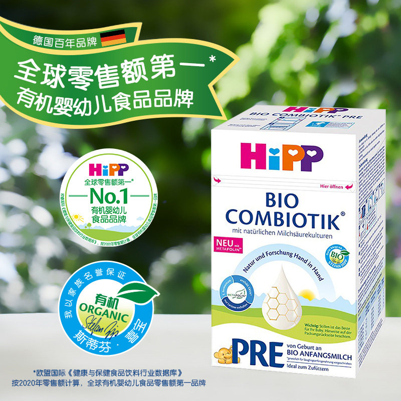 hipp德国进口有机益生菌奶pre奶粉 HOSE海外婴幼儿牛奶粉