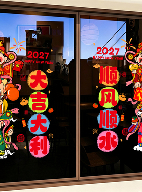 招财财神爷玻璃贴膜店铺装饰贴纸商业空间布置迎财神静电贴橱窗门