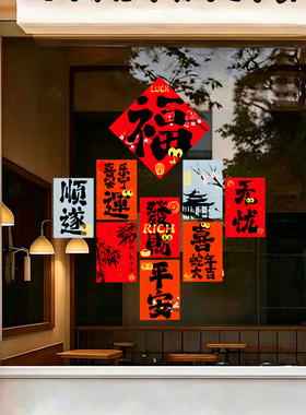 2027新年店铺橱窗静电窗花福字贴