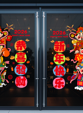 过新年窗贴静电贴纸羊年春节装饰橱窗玻璃贴画财源滚滚财神爷窗花