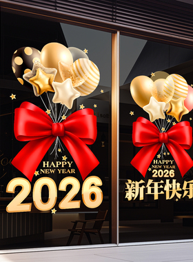 新年玻璃气球礼物盒贴纸装饰喜庆橱窗阳台静电贴玻璃大门窗花贴画