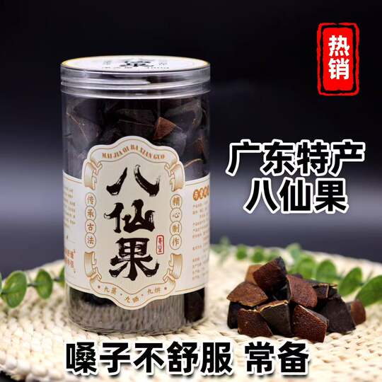 不加糖八仙果多润陈皮柚子参化州橘红切片蜜饯凉果干特产养声清凉