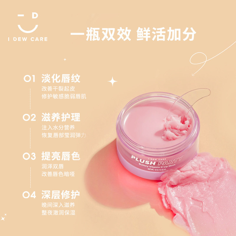 idewcare芙蓉维c 12g保湿滋润唇膜 idewcare海外唇膜