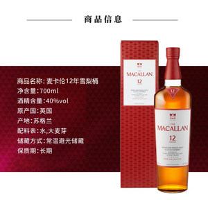 MACALLAN麦卡伦12年雪莉桶单一麦芽苏格兰威士忌英国进口洋酒新版