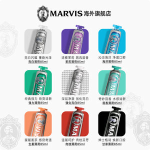 Marvis玛尔仕意大利进口薄荷牙膏85ml亮白含氟防龋清新净澈玛尔斯