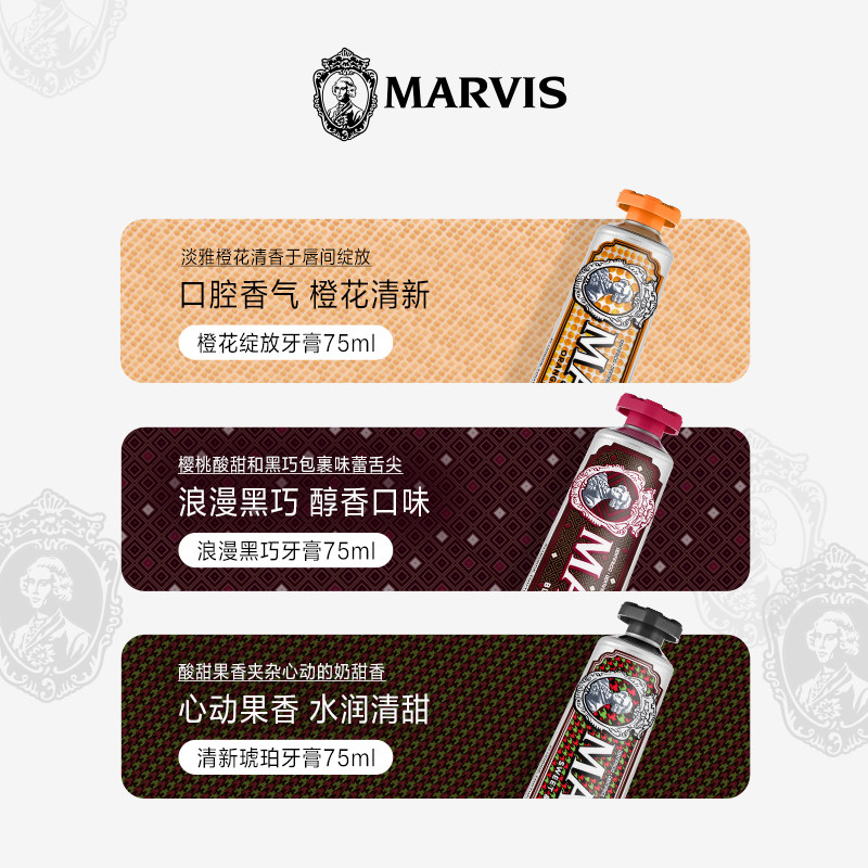 marvis玛尔仕浪漫特调75ml*3牙膏 MARVIS玛尔仕海外牙膏