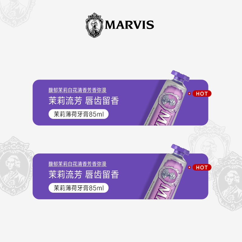 Marvis玛尔仕茉莉薄荷牙膏套装85ml*2清新口气牙龈护理意大利进口