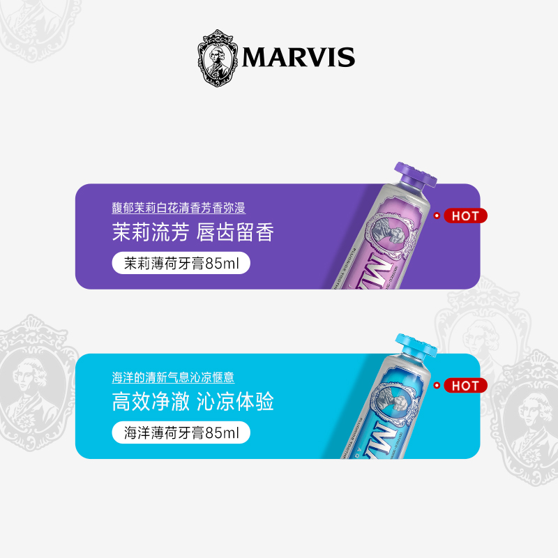 Marvis玛尔仕茉莉海洋牙膏套装85ml*2清新口气口腔清洁牙龈护理