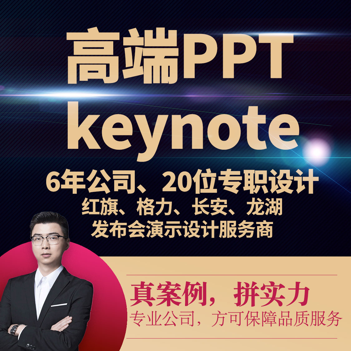 keynote设计汽车发布会地产制作代做美化企业宣传qc年会ppt动画 - 图0