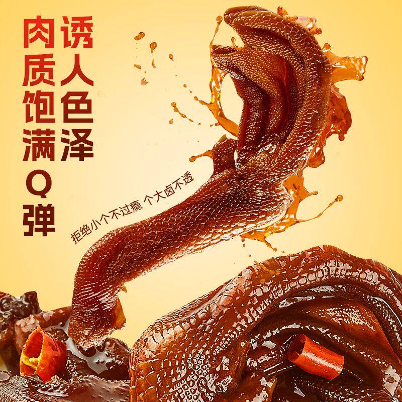 香辣卤鸭掌零食卤味解馋追剧网红小吃开袋即食鸭货熟食肉类旗舰店,淘宝优惠券,粉丝福利购,淘宝优惠卷