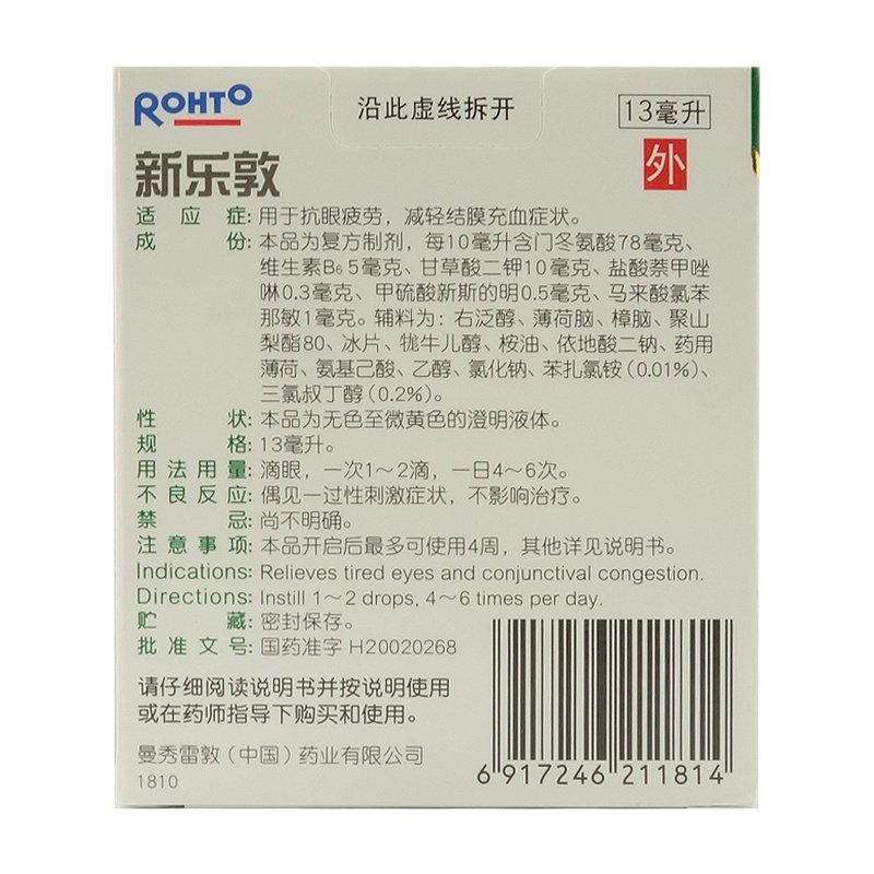 新乐敦复方门冬维甘滴眼缓解眼药水 康锐大药房眼