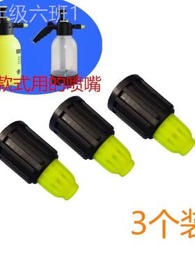 通用型家用加厚料换喷水头壶喷嘴 气压式洒水壶零件件 长嘴喷壶替