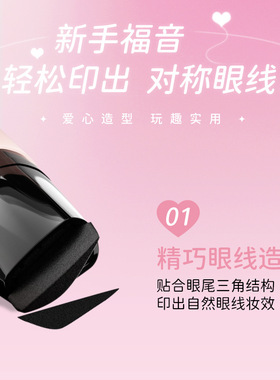 黛庄一体式眼线印章精准勾勒