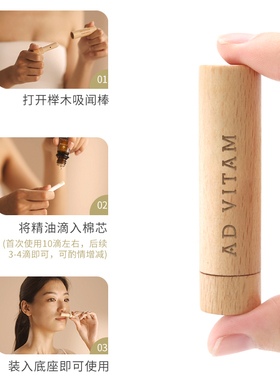 榉木吸闻棒精油闻香鼻通