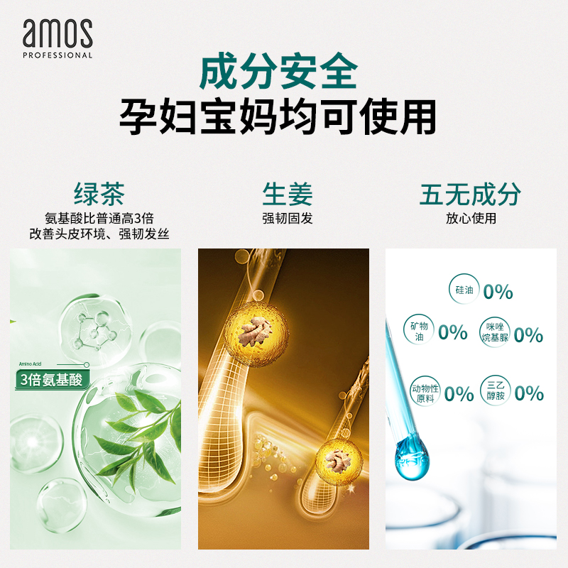 AMOS爱茉诗02绿茶滋养绿茸茸头皮防脱洗发水无硅油80ml-500ml规格 - 图0