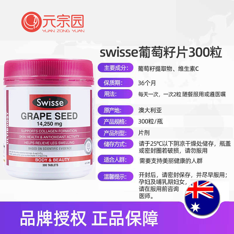 元宗园保健品海外专营店swisse葡萄籽sw葡萄籽粉 食用 美白澳洲葡萄籽粉胶囊淡斑精华片0