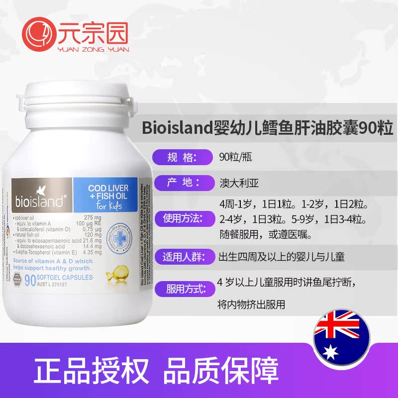 元宗园保健品海外专营店bioisland佰澳朗德儿童鳕鱼肝油宝宝DHA澳洲进口婴儿深海鱼油bio1